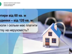 Хто сплачуватиме податок на нерухомість у 2026 році на Львівщині Хто сплачуватиме податок на нерухомість у 2026 році на Львівщині