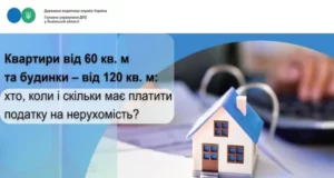 Хто сплачуватиме податок на нерухомість у 2026 році на Львівщині