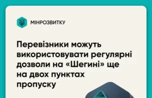 Перевізникам дозволили використовувати дозволи через «Шегині» на двох інших пунктах з Польщею