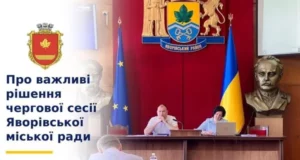 Яворівська міська рада спрямувала кошти на підтримку ЗСУ, освіти та соціальних проєктів