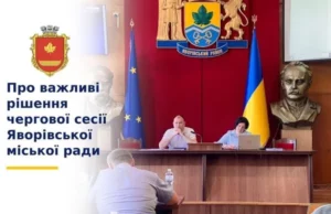 Яворівська міська рада спрямувала кошти на підтримку ЗСУ, освіти та соціальних проєктів