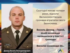 Чотири роки без захисника Василя Демида: Велика Омостівщина згадує Героя Чотири роки без захисника Василя Демида: Велика Омостівщина згадує Героя