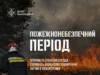 22 червня на Львівщині прогнозують надзвичайну пожежну небезпеку