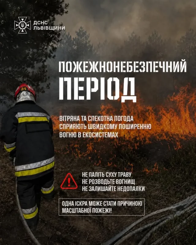 image 22 червня на Львівщині прогнозують надзвичайну пожежну небезпеку