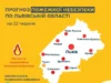 22 червня на Львівщині очікують надзвичайну пожежну небезпеку