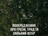 (Українська) На Львівщині 22 червня очікують грози та шквали На Львівщині 22 червня очікують грози та шквали
