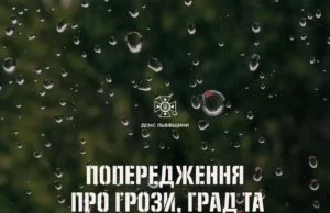 На Львівщині 22 червня очікують грози та шквали