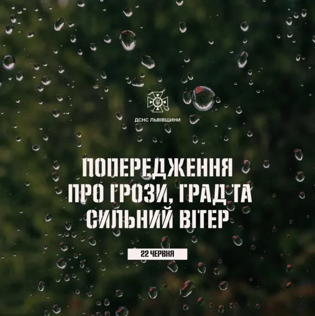 image На Львівщині 22 червня очікують грози та шквали