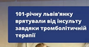 101-річну львів’янку врятували від інсульту завдяки тромболітичній терапії