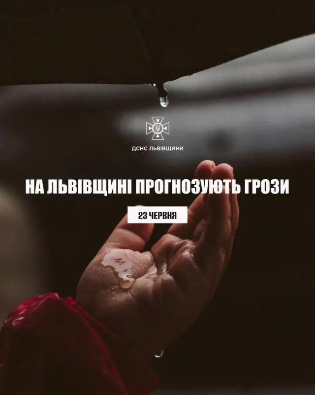 23 червня на Львівщині та у Львові очікують грози