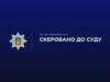 На Львівщині передадуть до суду обвинуваченого у шахрайському продажі зброї