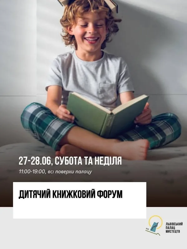 image У Львівському палаці мистецтв відбудеться Дитячий книжковий форум