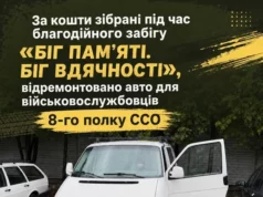 У Жовкві за кошти благодійного забігу відремонтували авто для воїнів 8-го полку ССО У Жовкві за кошти благодійного забігу відремонтували авто для воїнів 8-го полку ССО