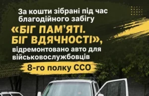 У Жовкві за кошти благодійного забігу відремонтували авто для воїнів 8-го полку ССО У Жовкві за кошти благодійного забігу відремонтували авто для воїнів 8-го полку ССО