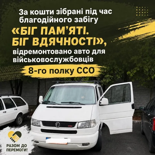 image У Жовкві за кошти благодійного забігу відремонтували авто для воїнів 8-го полку ССО