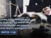 На Львівщині 49-річного релігійного координатора засудили до 3 років за ухилення від мобілізації