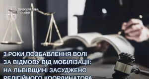 На Львівщині 49-річного релігійного координатора засудили до 3 років за ухилення від мобілізації