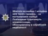 На Львівщині судитимуть колишню фахівчиню із закупівель ліцею за службову недбалість