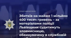 На Львівщині судитимуть колишню фахівчиню із закупівель ліцею за службову недбалість