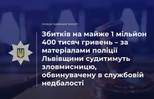На Львівщині судитимуть колишню фахівчиню із закупівель ліцею за службову недбалість