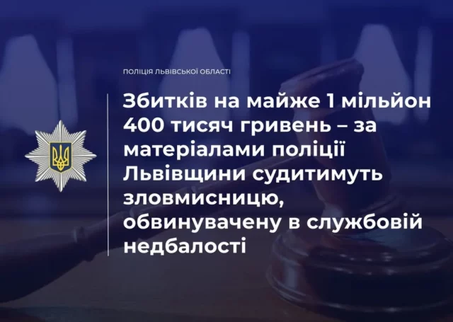 На Львівщині судитимуть колишню фахівчиню із закупівель ліцею за службову недбалість