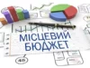 70 громад Львівщини виконали план надходжень до бюджету за п’ять місяців
