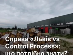 Суперечка Львова з Control Process: що насправді вирішив міжнародний арбітраж