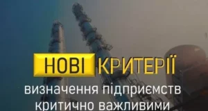 Оновлено критерії бронювання військовозобов’язаних для підприємств