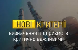 Оновлено критерії бронювання військовозобов’язаних для підприємств