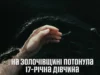 На Золочівщині в озері загинула 17-річна дівчина