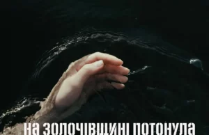 На Золочівщині в озері загинула 17-річна дівчина