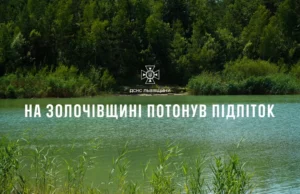 У селі Чаниж на Львівщині в озері потонув підліток
