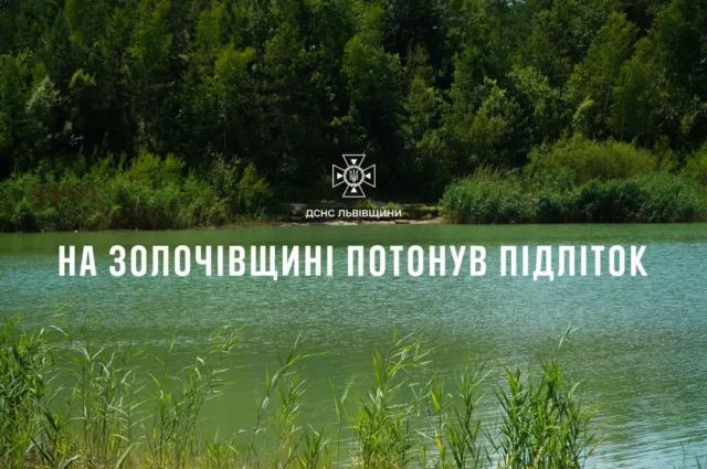 У селі Чаниж на Львівщині в озері потонув підліток