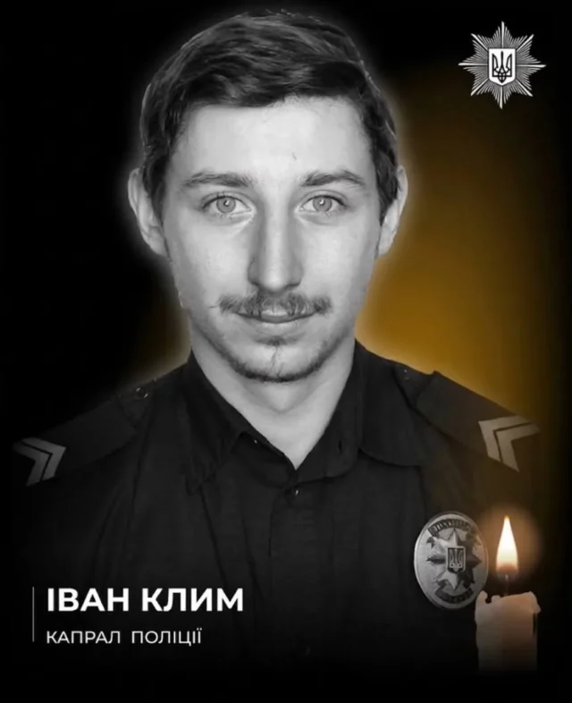 Поліцейський Іван Клим із Самбірщини загинув на Донеччині