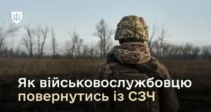Військовослужбовцям із СЗЧ пропонують спрощене повернення до служби через 1 центр рекрутингу Сухопутних військ ЗСУ