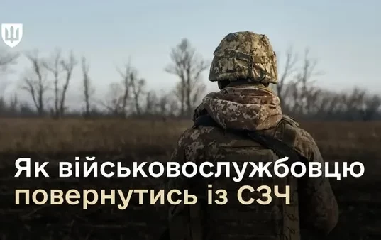 Військовослужбовцям із СЗЧ пропонують спрощене повернення до служби через 1 центр рекрутингу Сухопутних військ ЗСУ