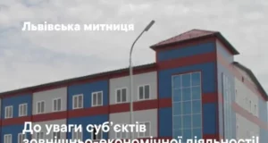 З 1 липня 2026 змінюється графік роботи відділу митного оформлення №3 поста «Городок» у Краковці