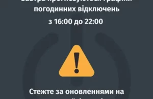 30 червня у Львові та області можливі погодинні відключення електроенергії