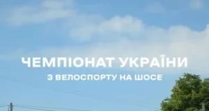 На Львівщині відбувся чемпіонат України з велоспорту на шосе