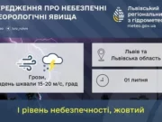 На 1 липня на Львівщині оголосили жовте попередження про грози та шквали На 1 липня на Львівщині оголосили жовте попередження про грози та шквали