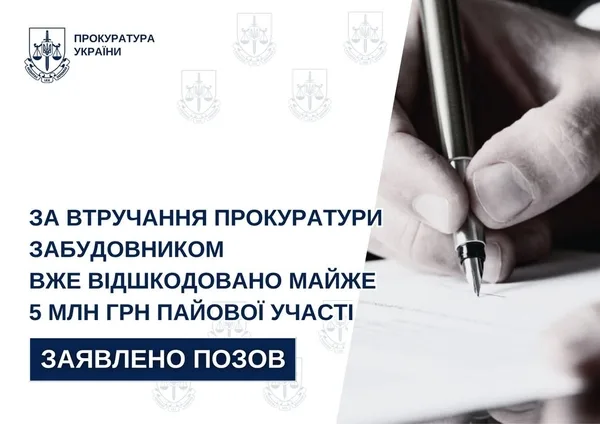 image У Львові забудовник сплатив майже 5 млн грн пайової участі після позову прокуратури