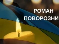 У село Лісок повертають для поховання військового Романа Поворозника