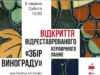 У Львові відкриють відреставроване панно «Збір винограду» на території Jam Factory Art Center