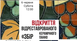 У Львові відкриють відреставроване панно «Збір винограду» на території Jam Factory Art Center