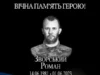 Минає три роки з дня загибелі захисника України Романа Зворського