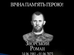 Минає три роки з дня загибелі захисника України Романа Зворського