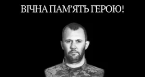 Минає три роки з дня загибелі захисника України Романа Зворського