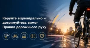На Львівщині триває профілактика ДТП за участю двоколісного транспорту