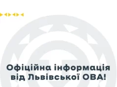 (Українська) На Львівщині попереджають про фейкові листи від імені Львівської ОВА На Львівщині попереджають про фейкові листи від імені Львівської ОВА