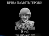(Українська) 6 липня вшановують пам’ять захисника України Юрія Паславського 6 липня вшановують пам’ять захисника України Юрія Паславського